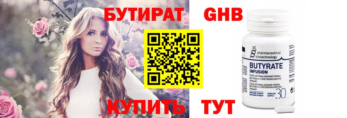 Тихвин  Бутират 99%  Вход с VPN 