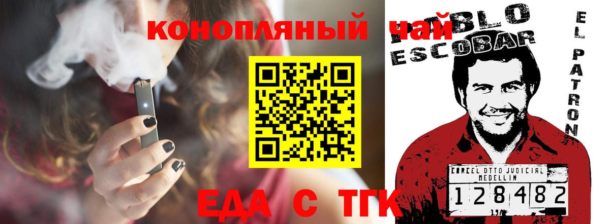 Тихвин  Еда ТГК марихуана  Вход с VPN 