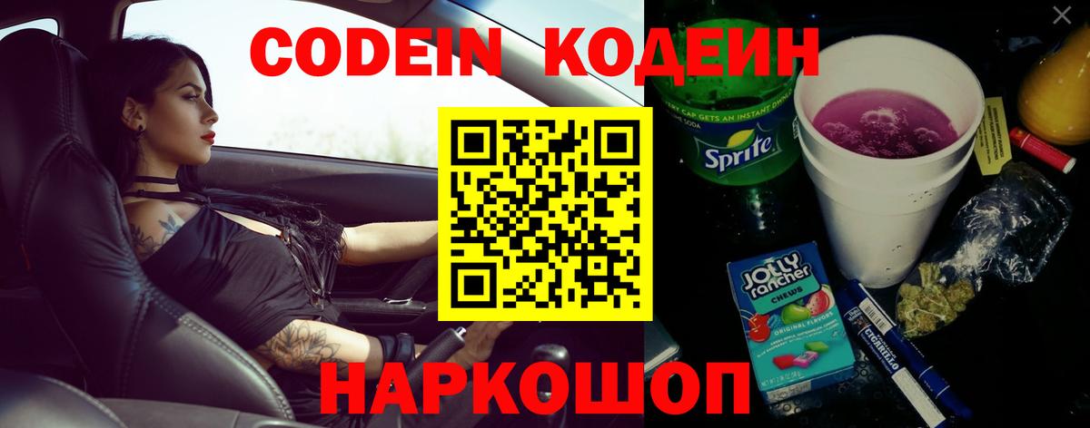 Codein напиток Lean (лин)  Вход с VPN  закладки  Тихвин 