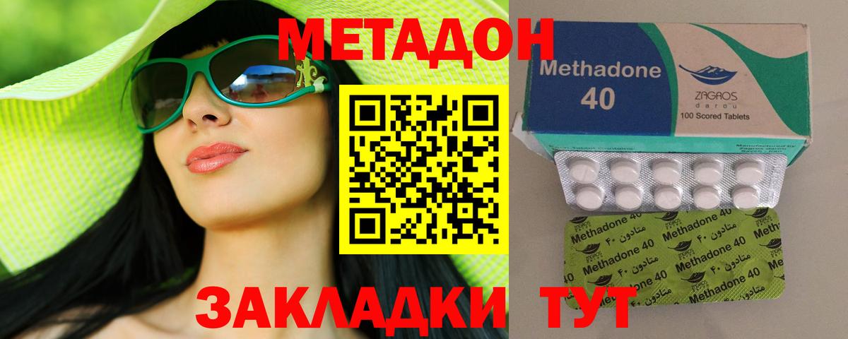 Метадон methadone  Метадон кристалл  Тихвин  Вход с VPN 